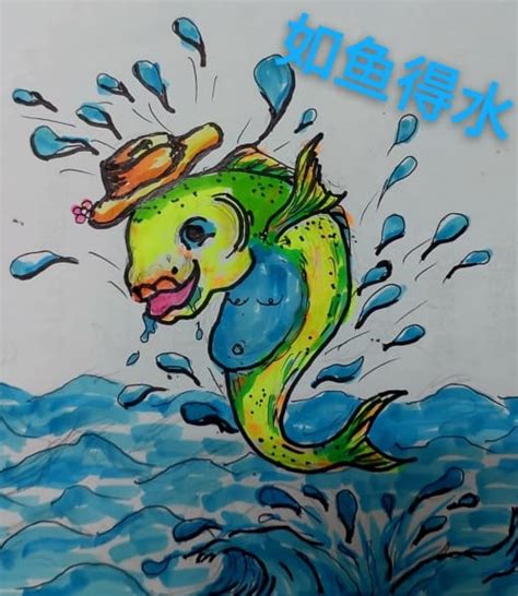 如魚得水|如魚得水的解释